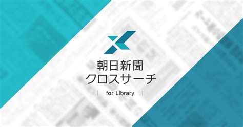 1992年7月14日|朝日新聞記事検索サービス 